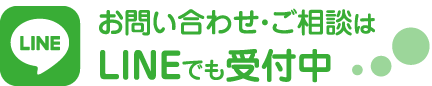 LINEから学習相談を承っております。